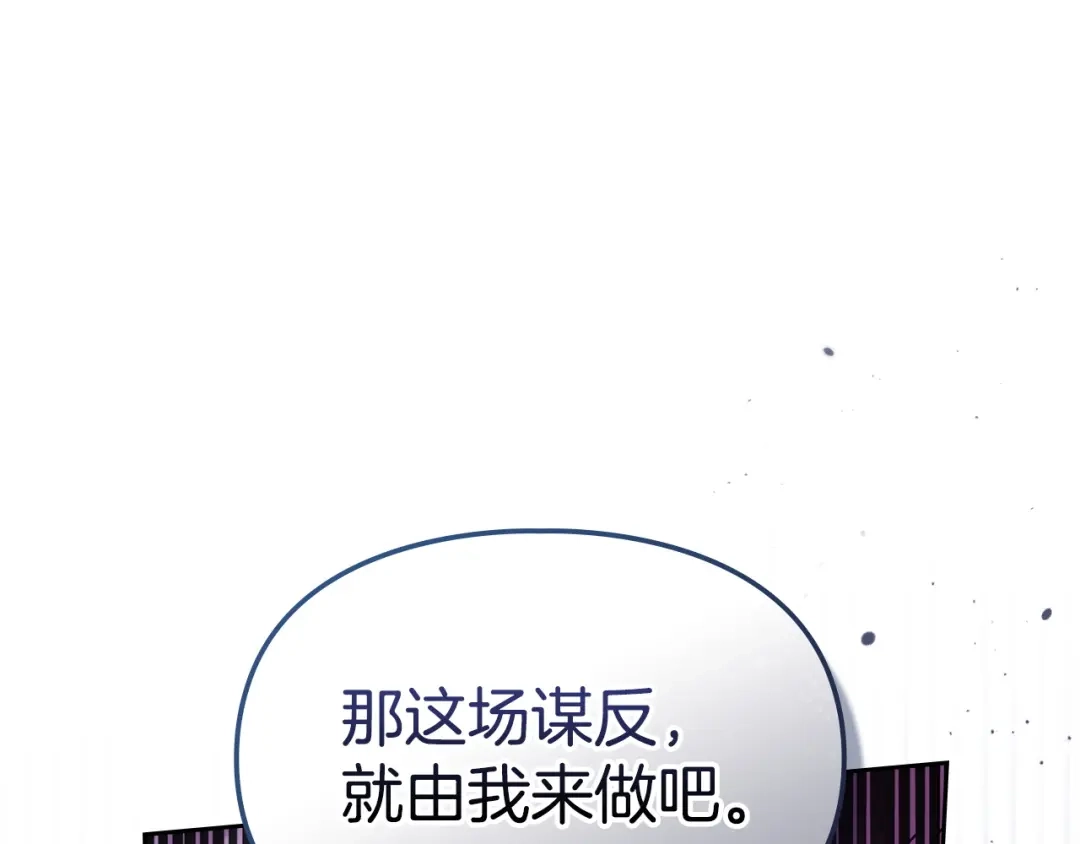 冬城的囚犯小公主 第86话 我喜欢你 第147页