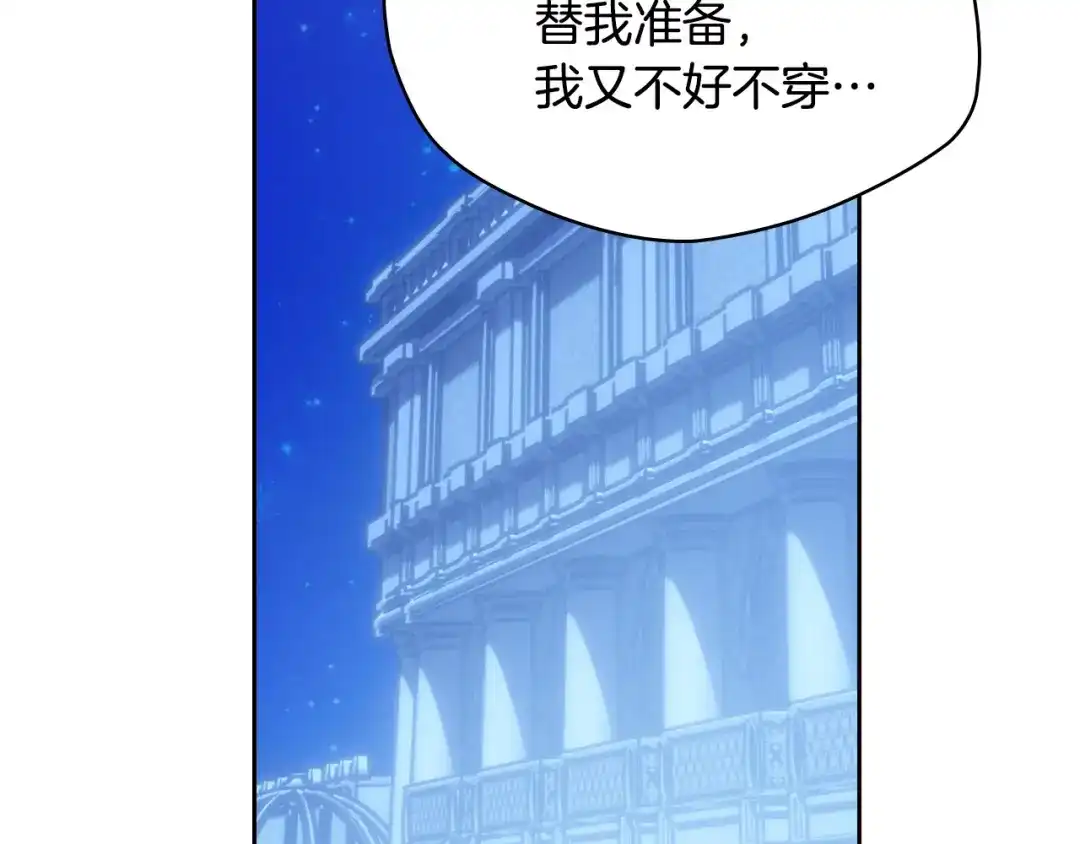 冬城的囚犯小公主 第86话 我喜欢你 第70页