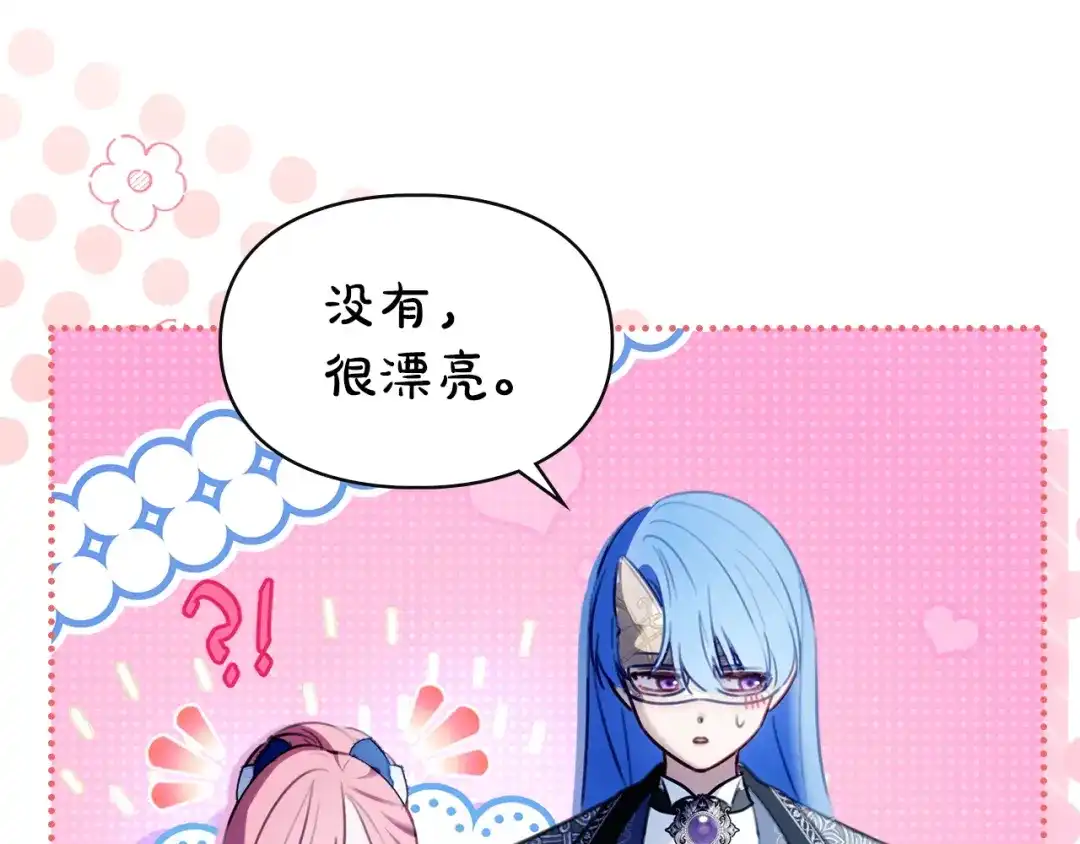 冬城的囚犯小公主 第86话 我喜欢你 第79页