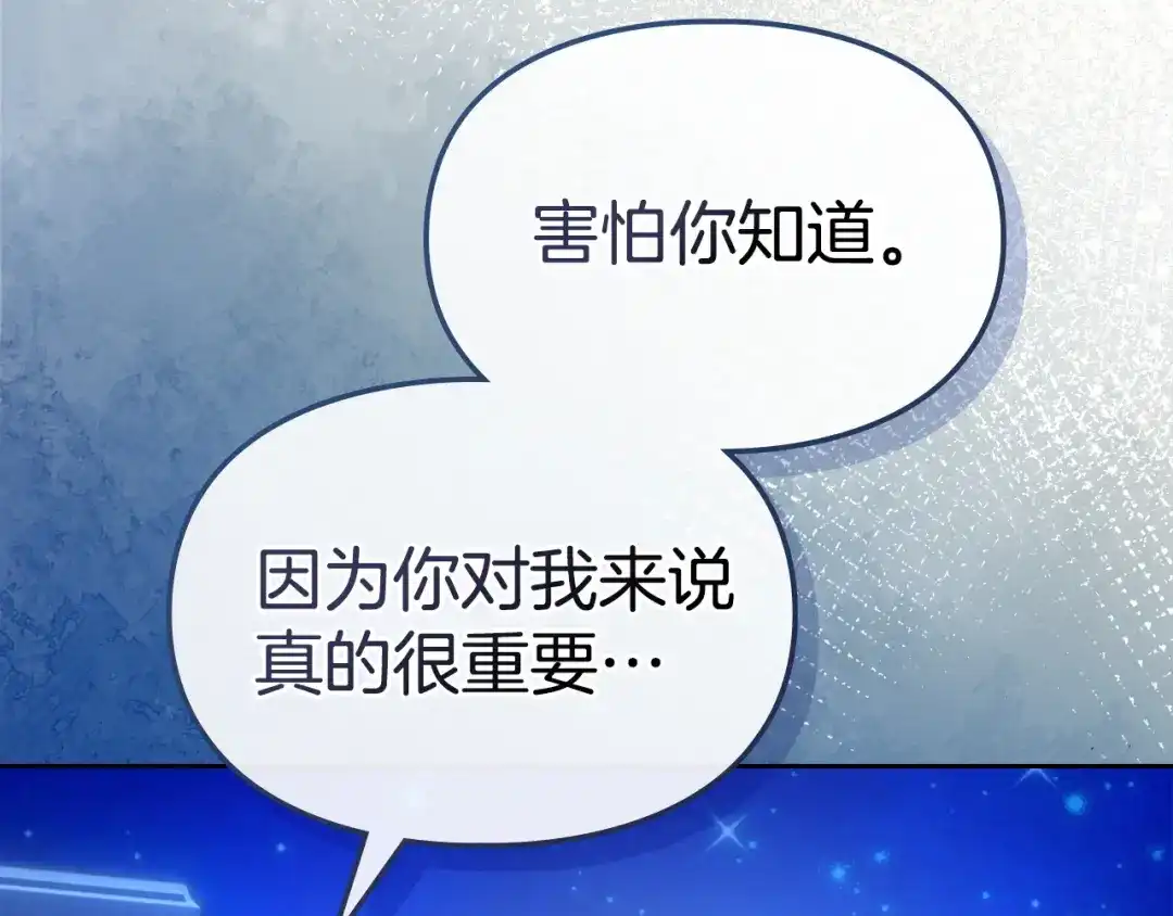 冬城的囚犯小公主 第86话 我喜欢你 第113页