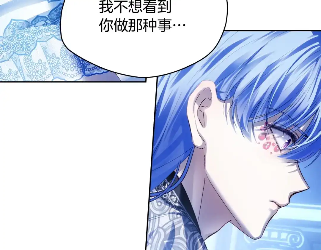 冬城的囚犯小公主 第86话 我喜欢你 第173页