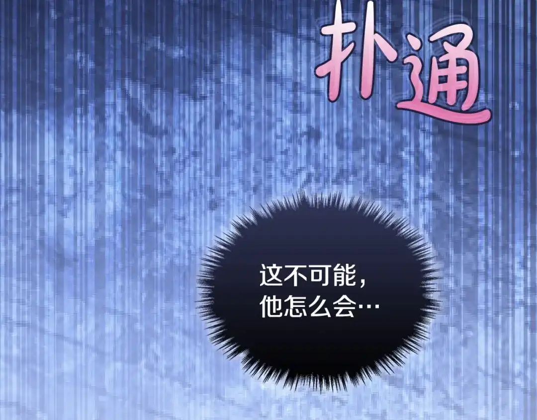 冬城的囚犯小公主 第86话 我喜欢你 第106页