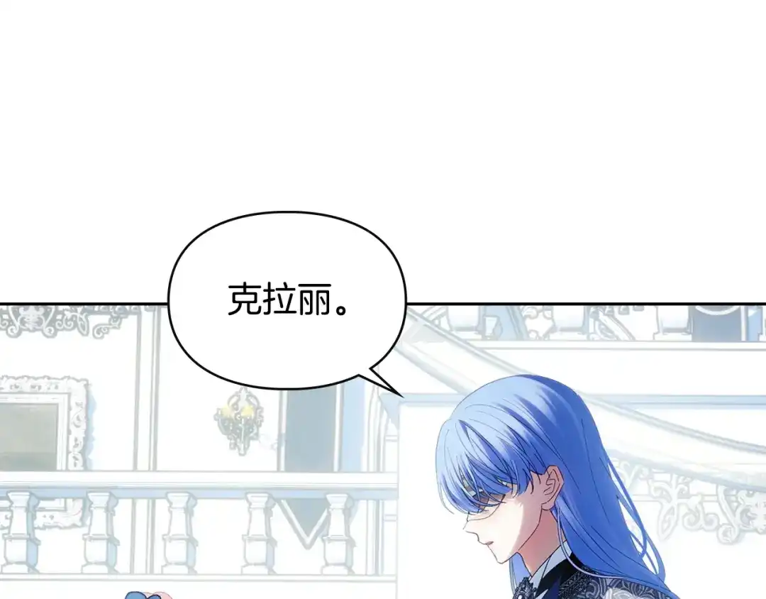 冬城的囚犯小公主 第86话 我喜欢你 第41页
