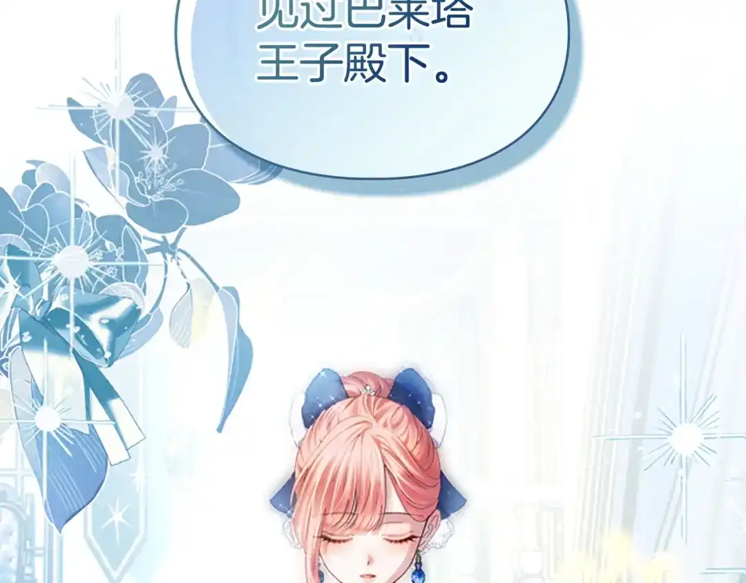 冬城的囚犯小公主 第86话 我喜欢你 第2页