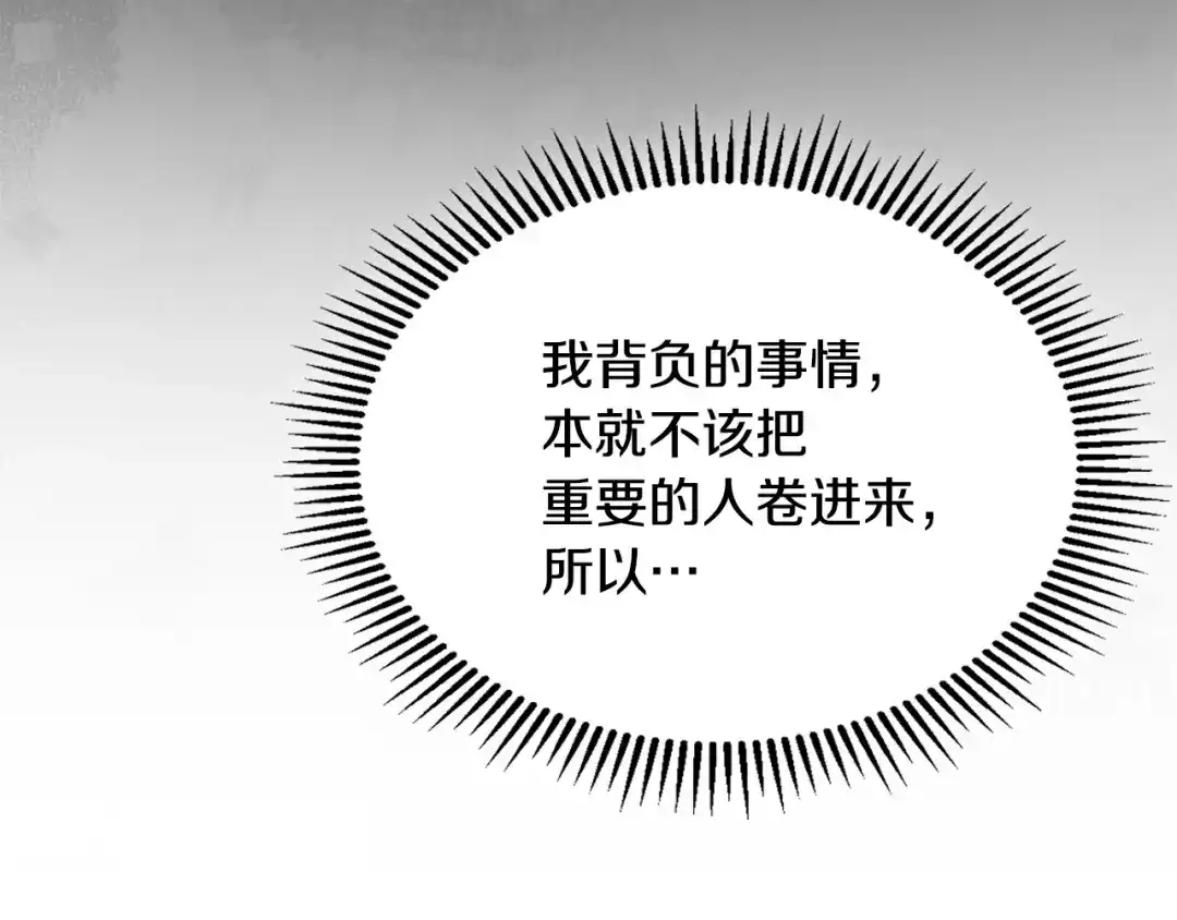 冬城的囚犯小公主 第86话 我喜欢你 第146页