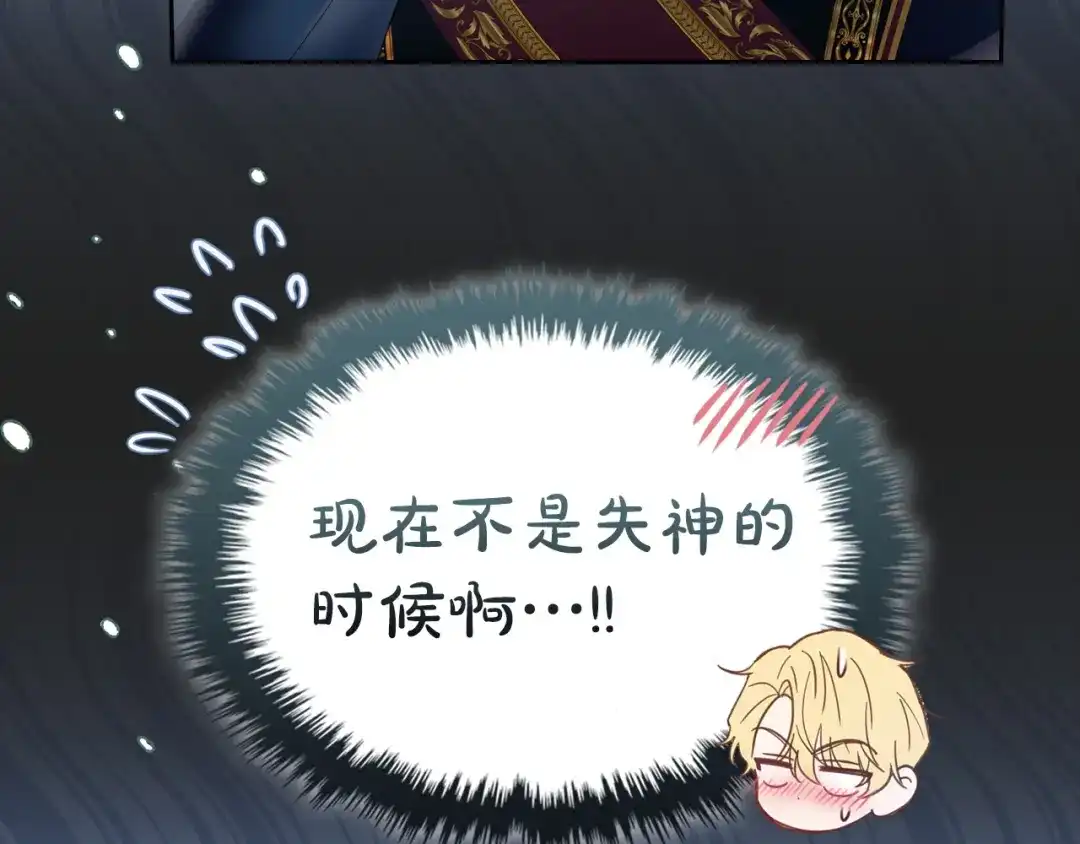 冬城的囚犯小公主 第86话 我喜欢你 第17页