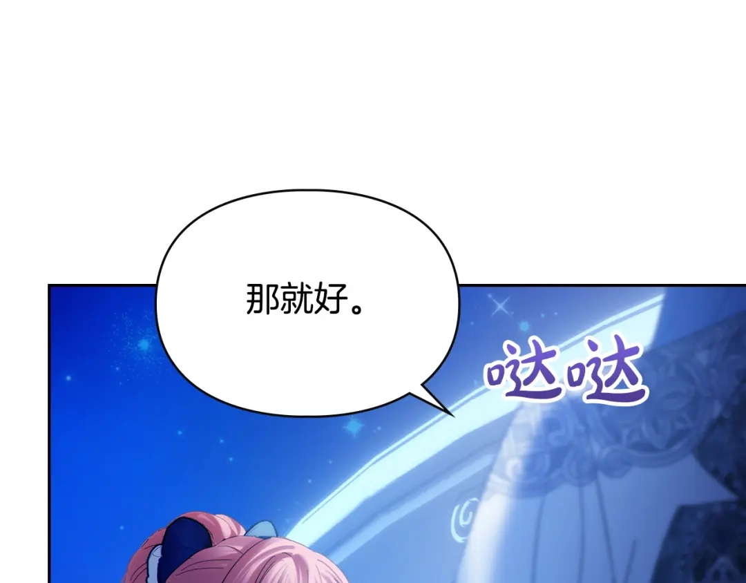 冬城的囚犯小公主 第86话 我喜欢你 第83页
