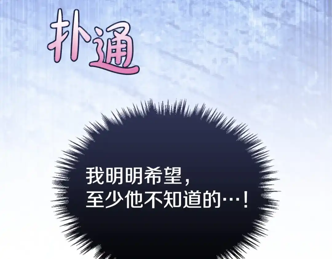 冬城的囚犯小公主 第86话 我喜欢你 第107页