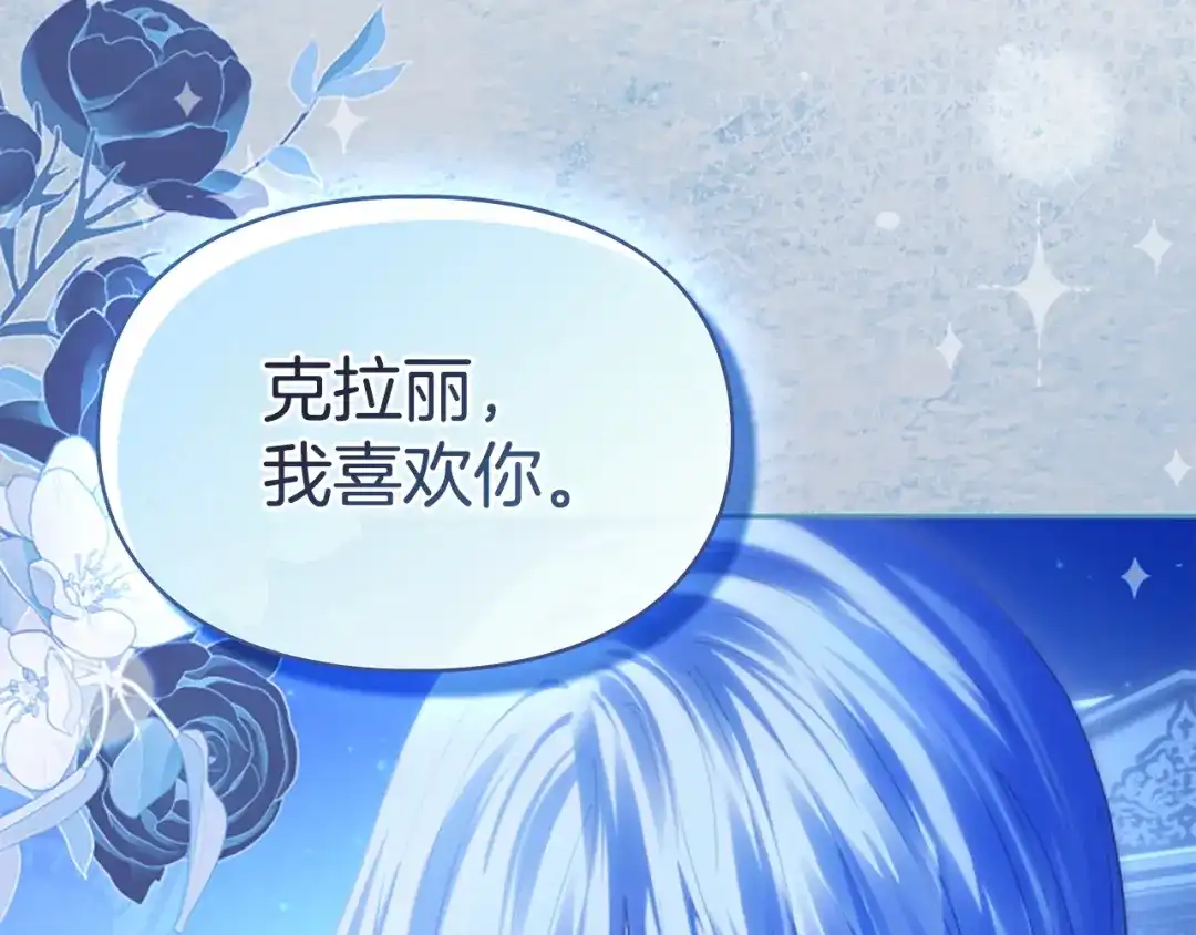 冬城的囚犯小公主 第86话 我喜欢你 第192页