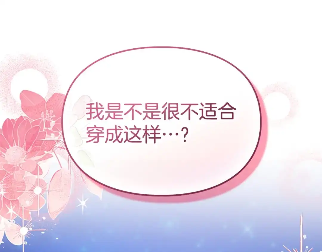 冬城的囚犯小公主 第86话 我喜欢你 第72页