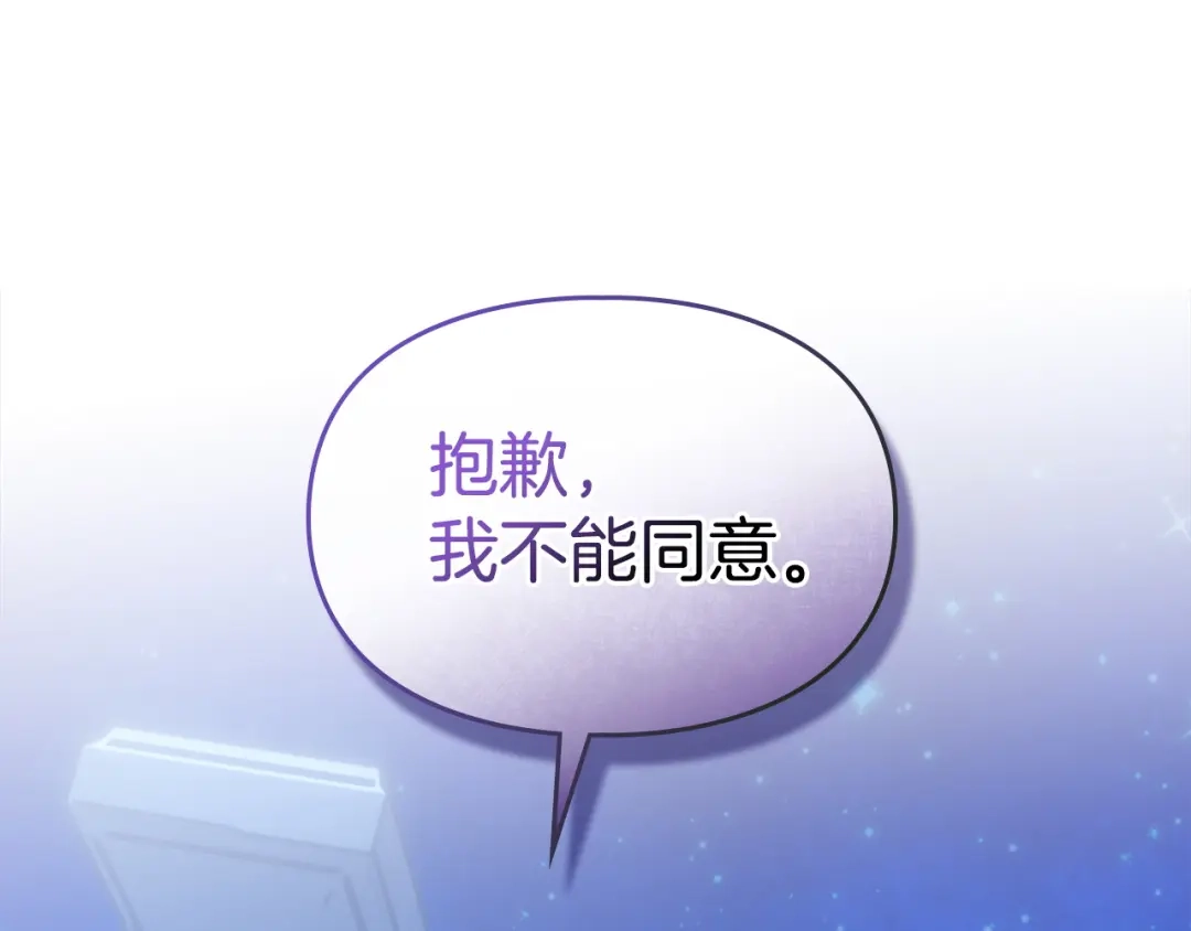 冬城的囚犯小公主 第86话 我喜欢你 第137页