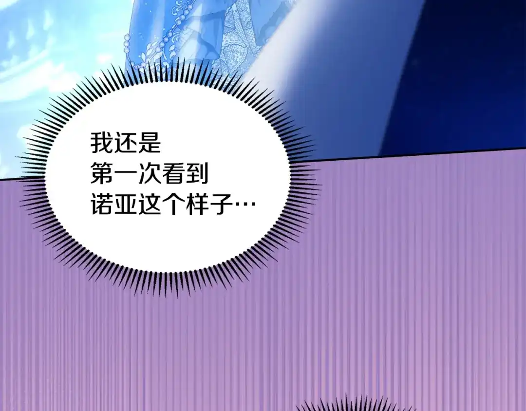 冬城的囚犯小公主 第86话 我喜欢你 第163页