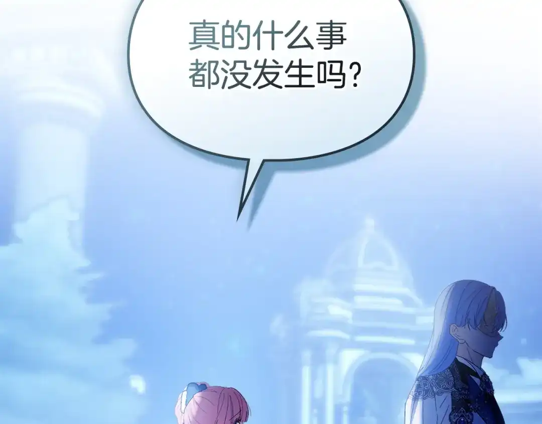 冬城的囚犯小公主 第86话 我喜欢你 第87页