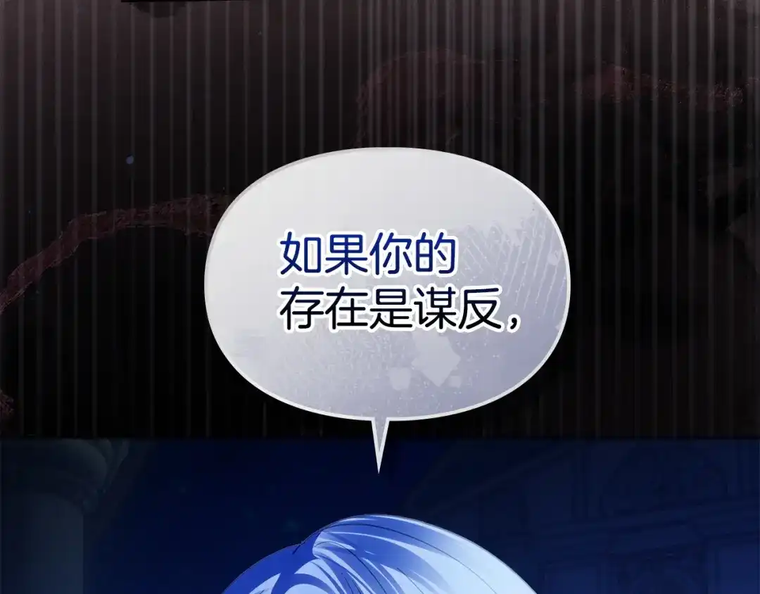 冬城的囚犯小公主 第86话 我喜欢你 第150页