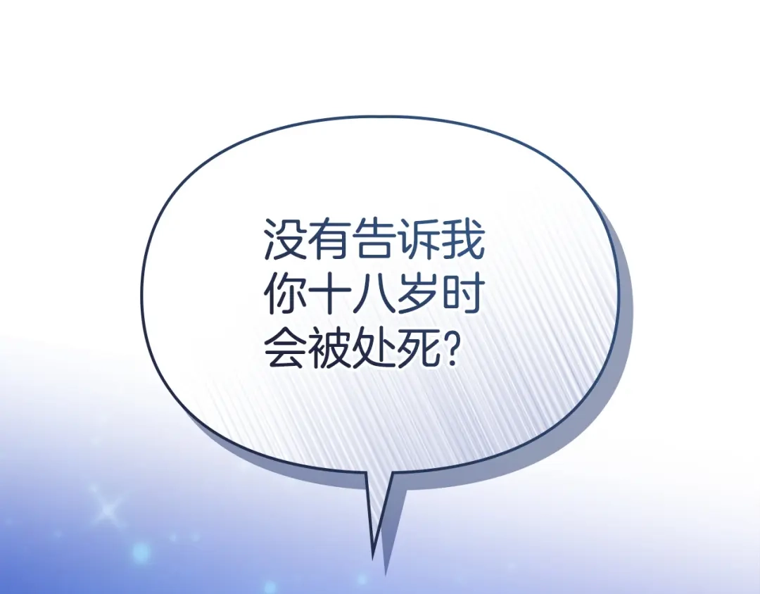 冬城的囚犯小公主 第86话 我喜欢你 第100页