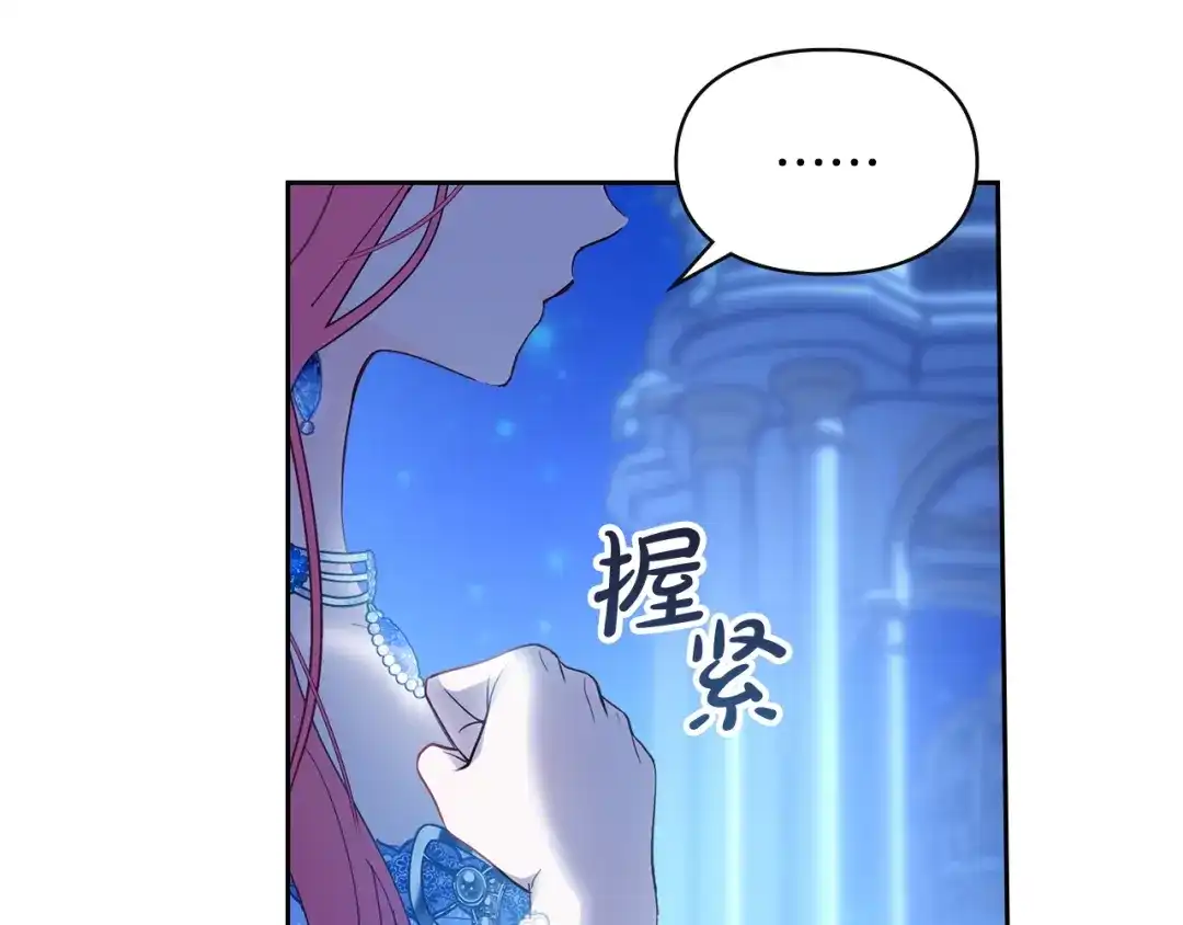 冬城的囚犯小公主 第86话 我喜欢你 第134页