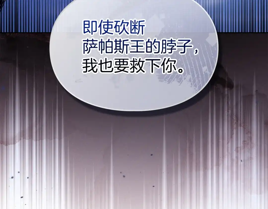 冬城的囚犯小公主 第86话 我喜欢你 第153页