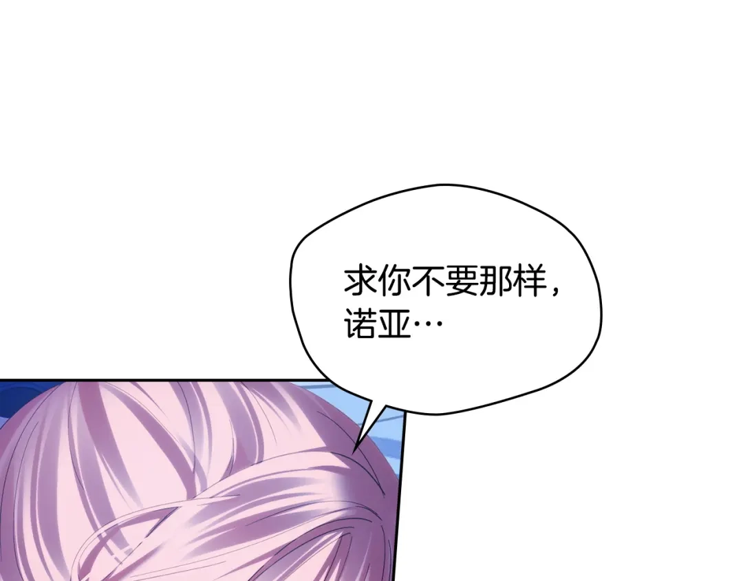 冬城的囚犯小公主 第86话 我喜欢你 第171页