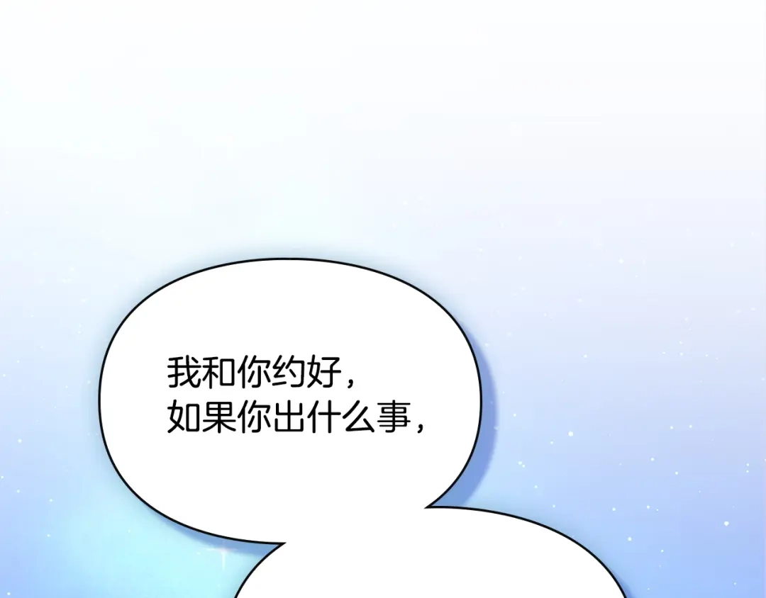 冬城的囚犯小公主 第86话 我喜欢你 第119页