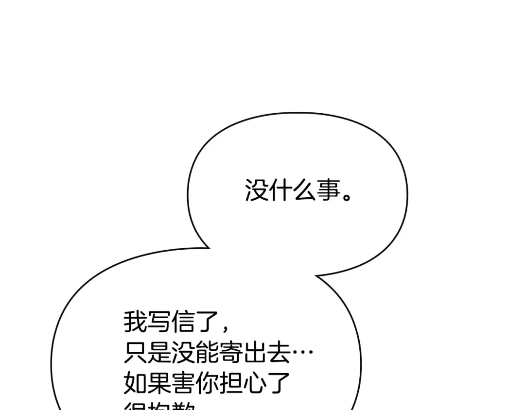 冬城的囚犯小公主 第86话 我喜欢你 第46页