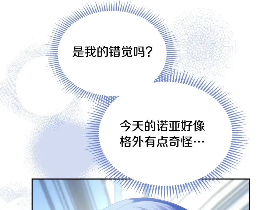 冬城的囚犯小公主 第86话 我喜欢你 第52页