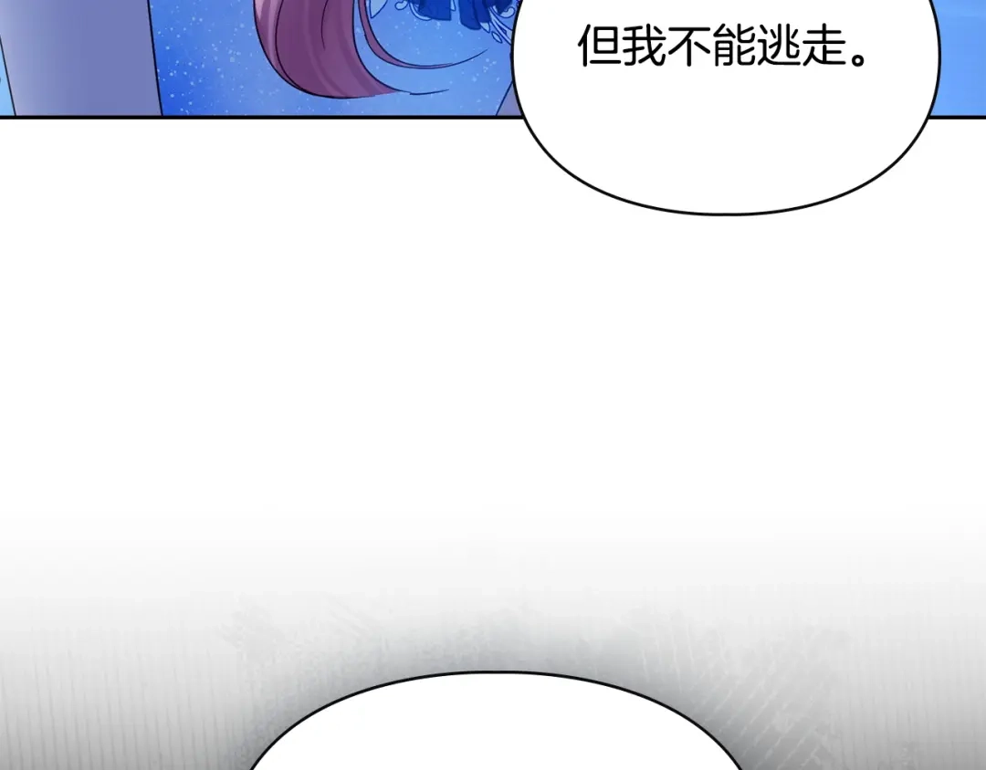 冬城的囚犯小公主 第86话 我喜欢你 第142页