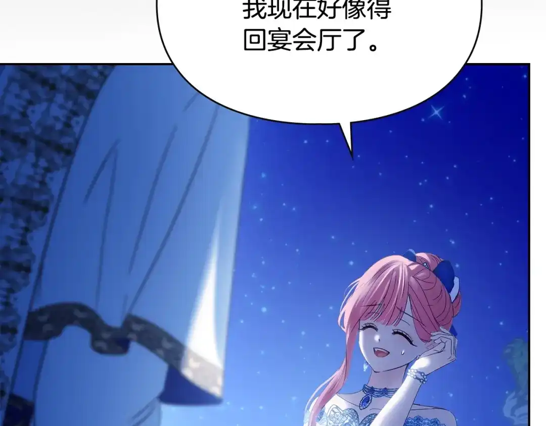 冬城的囚犯小公主 第87话 遇到坏人 第157页