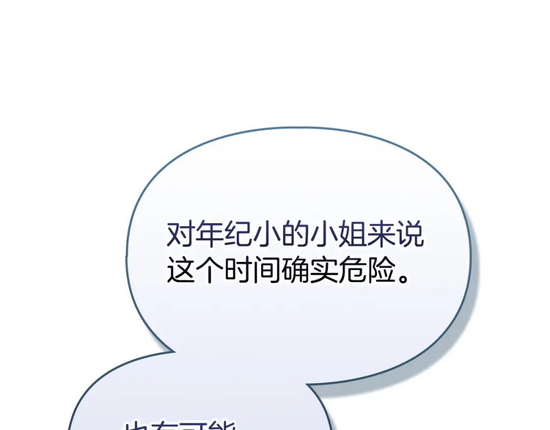 冬城的囚犯小公主 第87话 遇到坏人 第160页