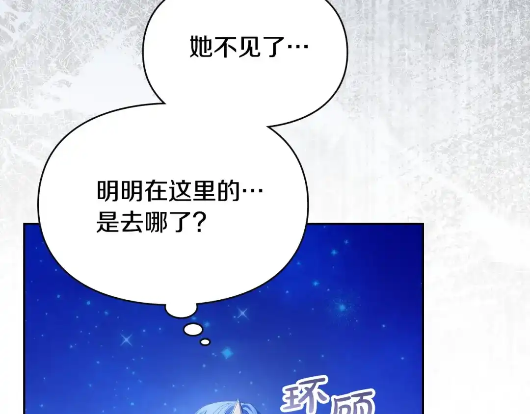 冬城的囚犯小公主 第87话 遇到坏人 第202页