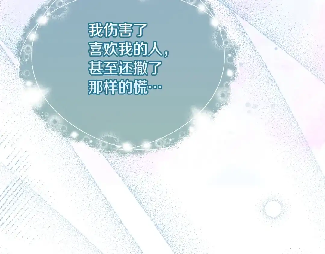冬城的囚犯小公主 第87话 遇到坏人 第79页