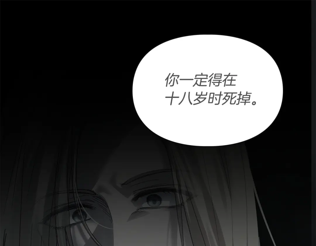 冬城的囚犯小公主 第87话 遇到坏人 第20页