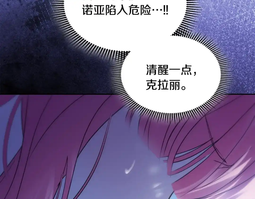 冬城的囚犯小公主 第87话 遇到坏人 第31页