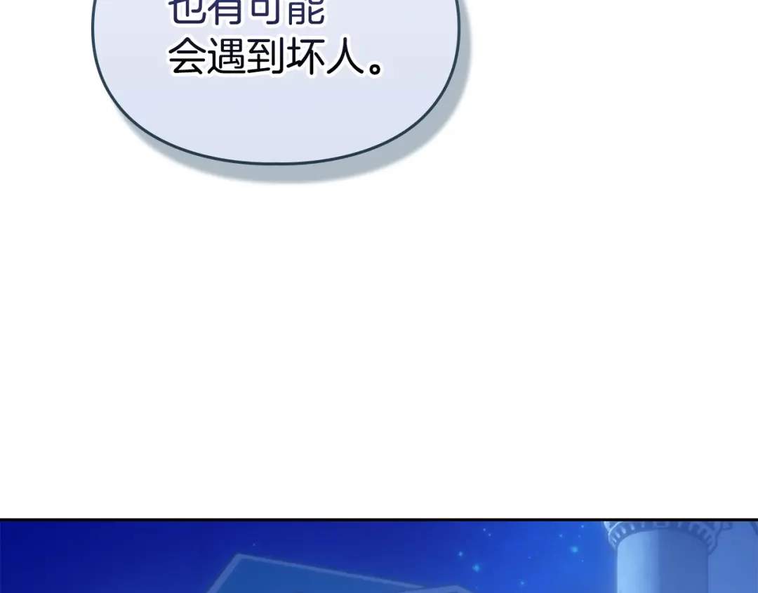 冬城的囚犯小公主 第87话 遇到坏人 第161页