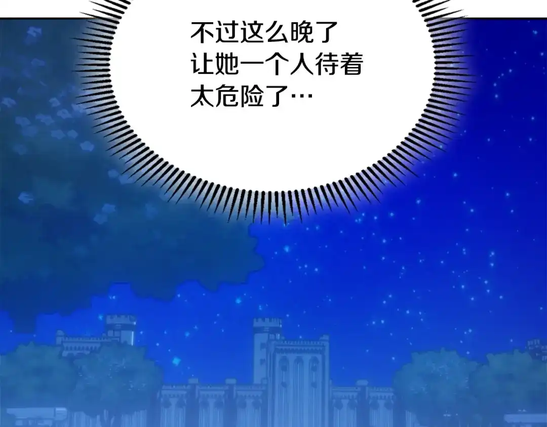 冬城的囚犯小公主 第87话 遇到坏人 第193页