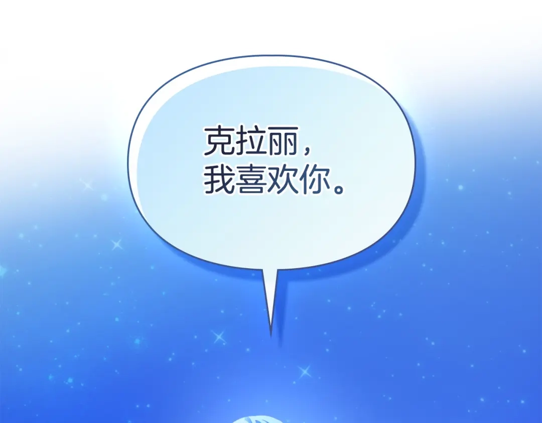 冬城的囚犯小公主 第87话 遇到坏人 第2页