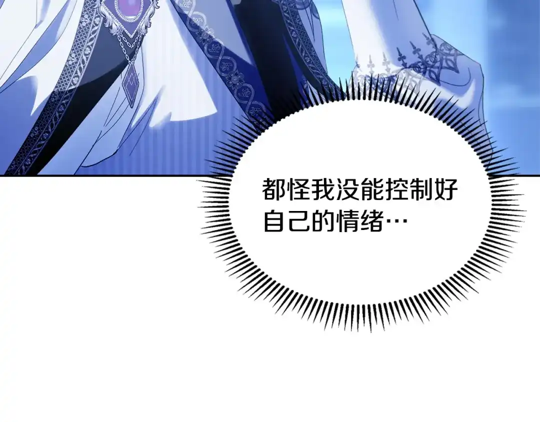 冬城的囚犯小公主 第87话 遇到坏人 第189页