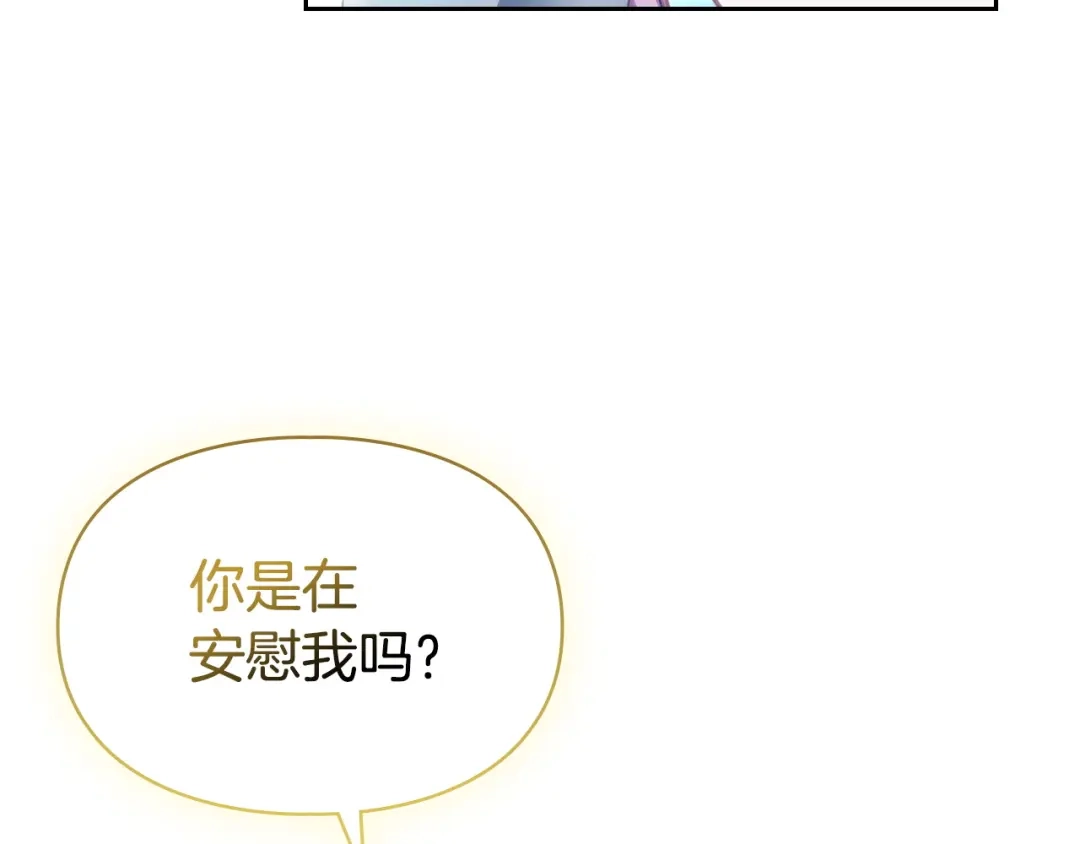 冬城的囚犯小公主 第87话 遇到坏人 第94页