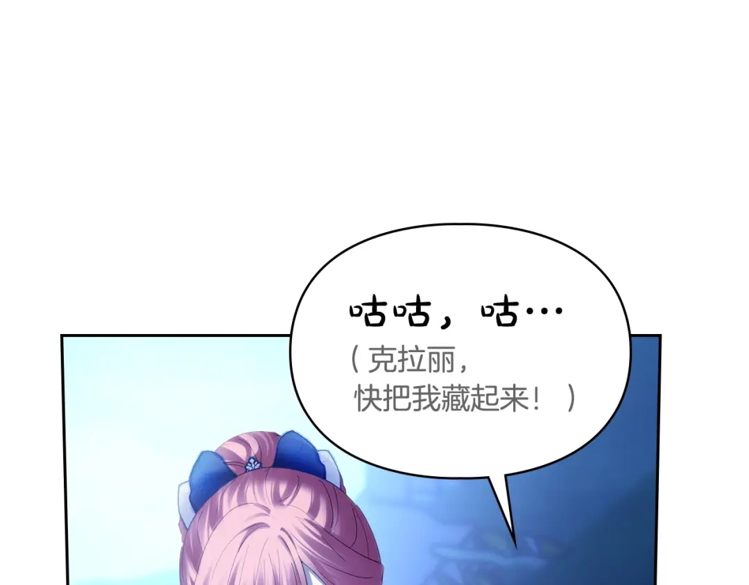 冬城的囚犯小公主 第87话 遇到坏人 第132页
