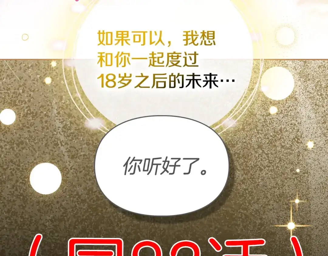 冬城的囚犯小公主 第87话 遇到坏人 第18页