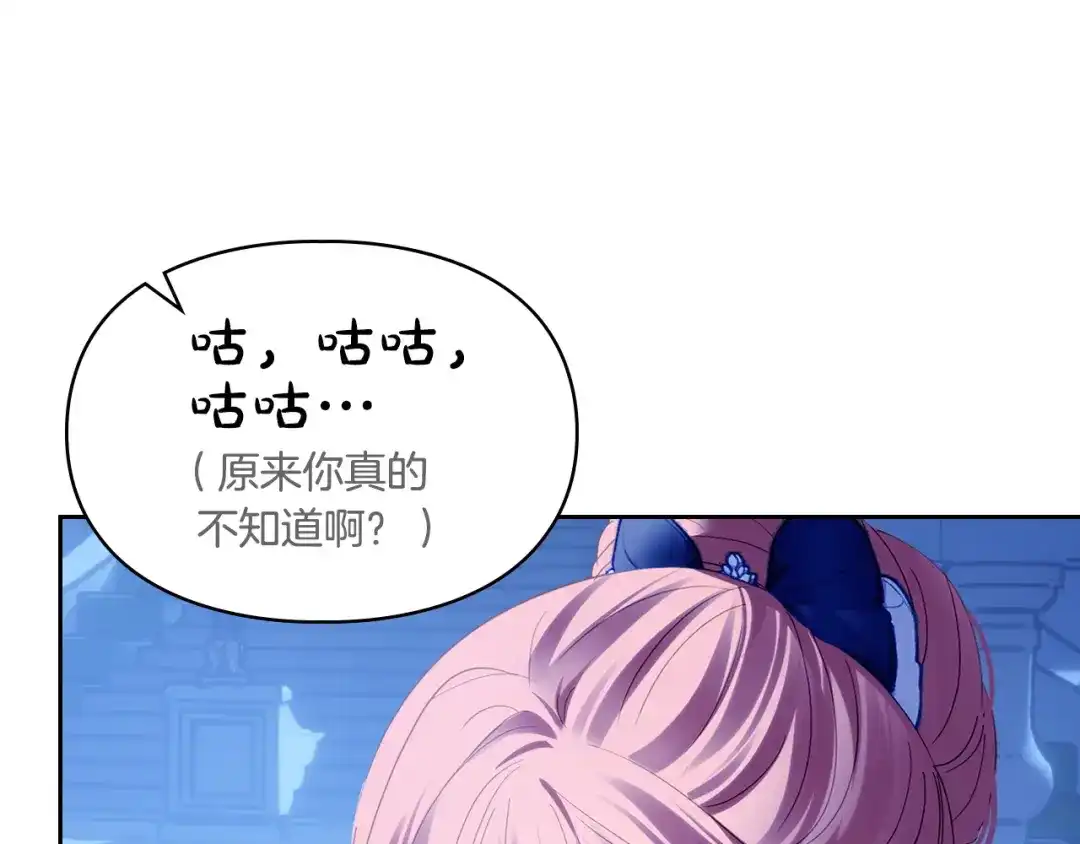 冬城的囚犯小公主 第87话 遇到坏人 第109页