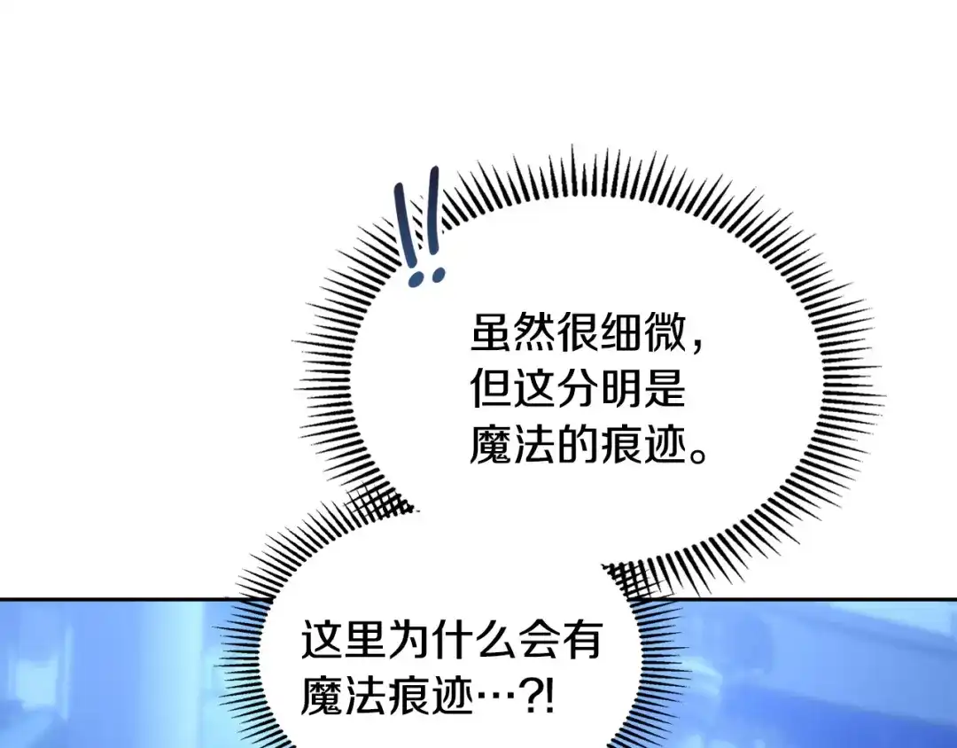 冬城的囚犯小公主 第87话 遇到坏人 第208页
