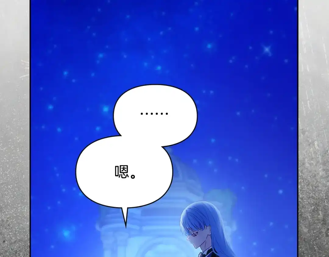 冬城的囚犯小公主 第87话 遇到坏人 第45页