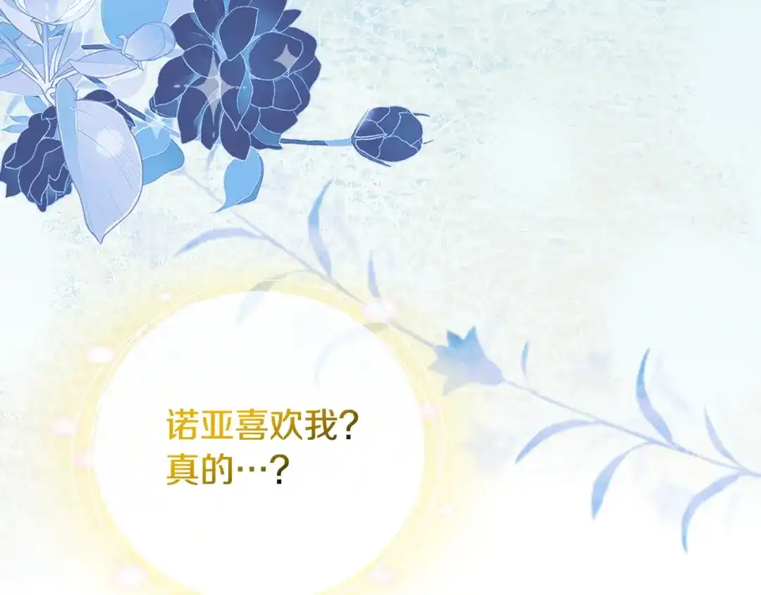 冬城的囚犯小公主 第87话 遇到坏人 第13页