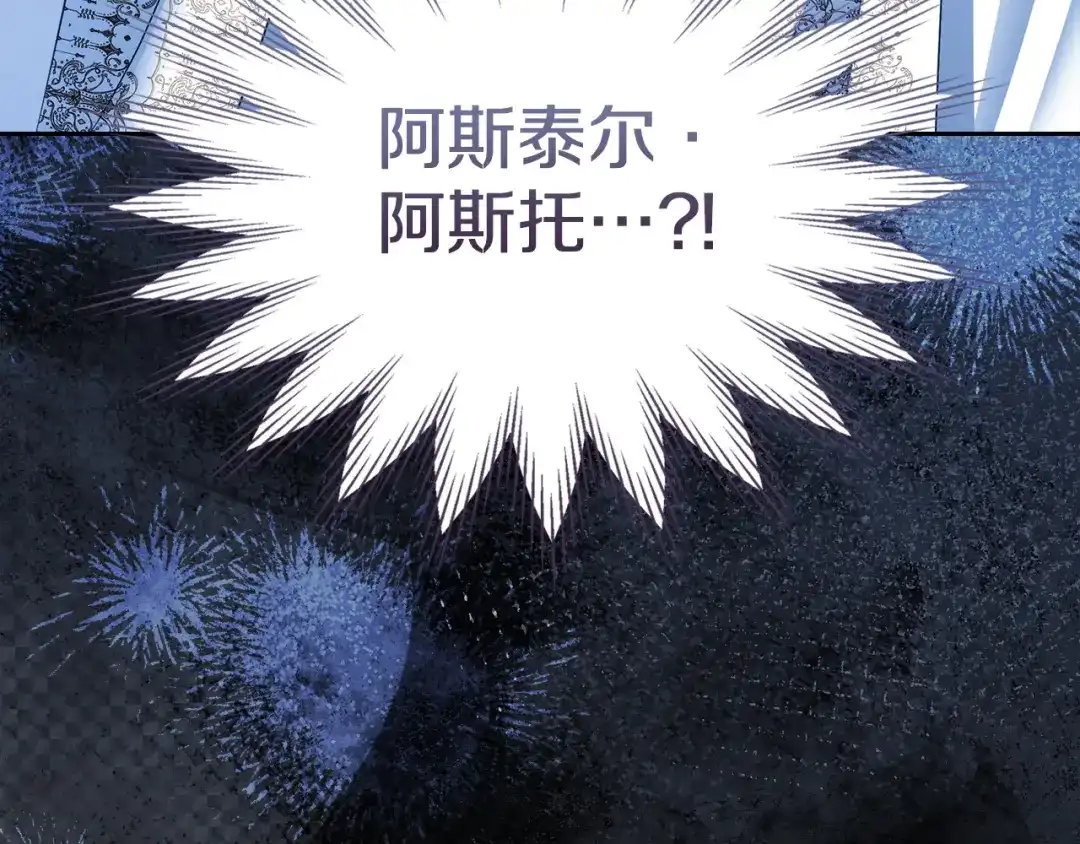 冬城的囚犯小公主 第87话 遇到坏人 第143页
