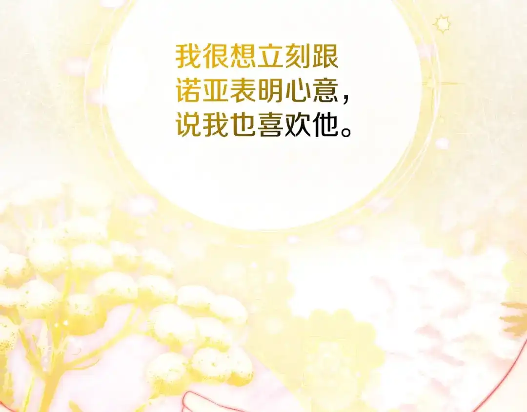 冬城的囚犯小公主 第87话 遇到坏人 第16页