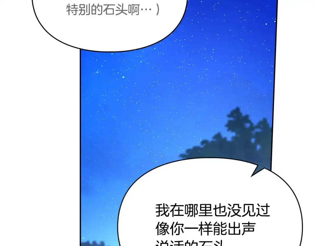 冬城的囚犯小公主 第87话 遇到坏人 第107页