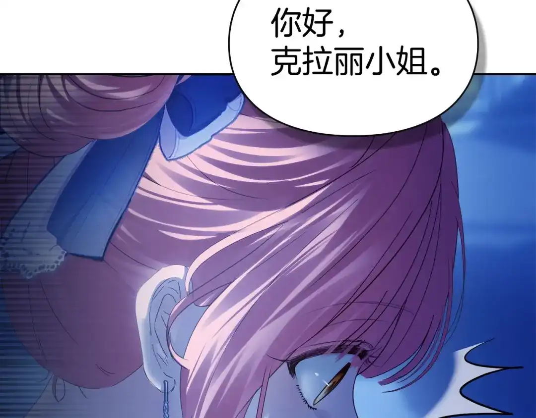 冬城的囚犯小公主 第87话 遇到坏人 第135页