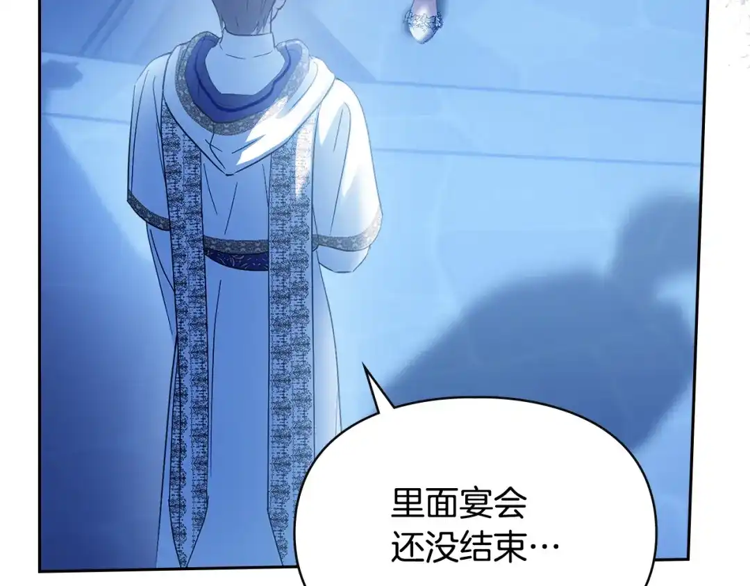 冬城的囚犯小公主 第87话 遇到坏人 第146页