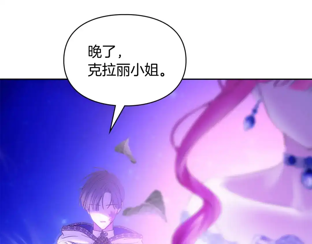 冬城的囚犯小公主 第87话 遇到坏人 第171页