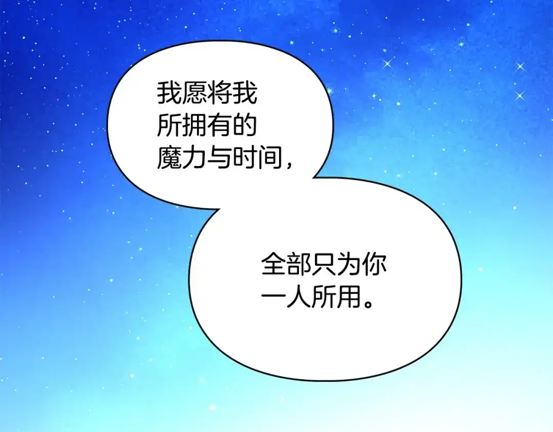 冬城的囚犯小公主 第87话 遇到坏人 第5页